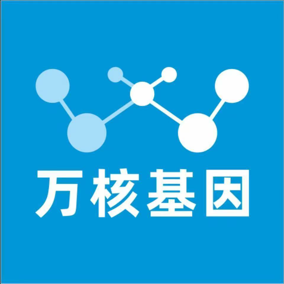 菏泽郓城万核医学基因检测咨询服务点